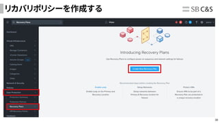 38
リカバリポリシーを作成する
 
