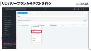 50
リカバリープランからテストを行う
 