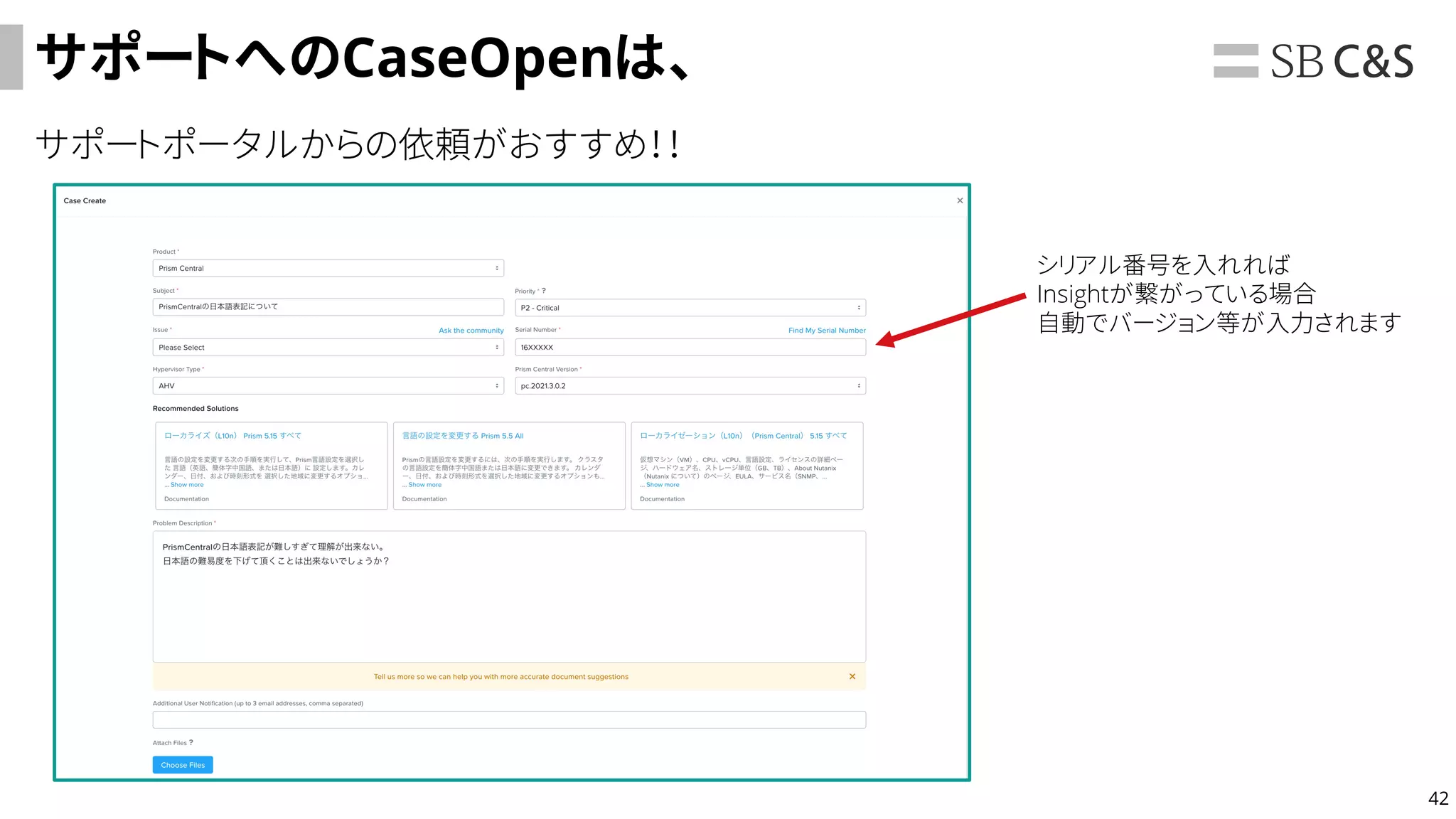 42
サポートへのCaseOpenは、
サポートポータルからの依頼がおすすめ！！
シリアル番号を入れれば
Insightが繋がっている場合
自動でバージョン等が入力されます
 