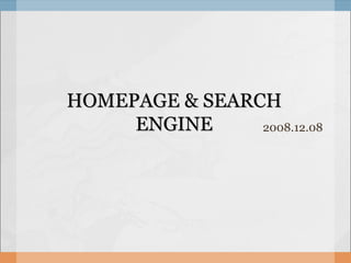 HOMEPAGE & SEARCH ENGINE 2008.12.08  