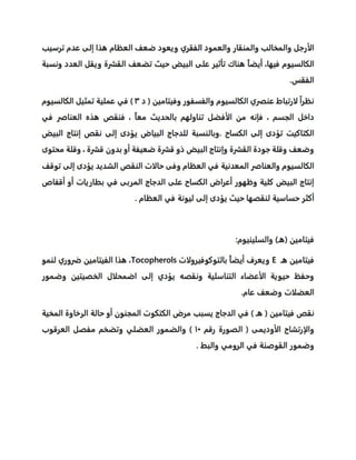 p
o
u
l
t
r
y
n
u
t
r
it
io
n
 