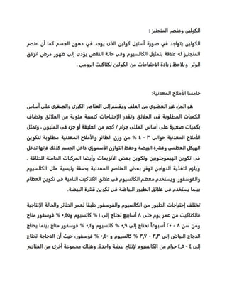 p
o
u
l
t
r
y
n
u
t
r
it
io
n
 