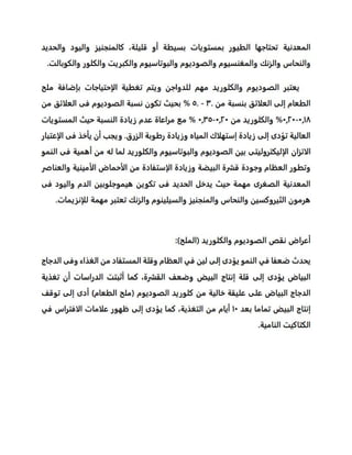 p
o
u
l
t
r
y
n
u
t
r
it
io
n
 