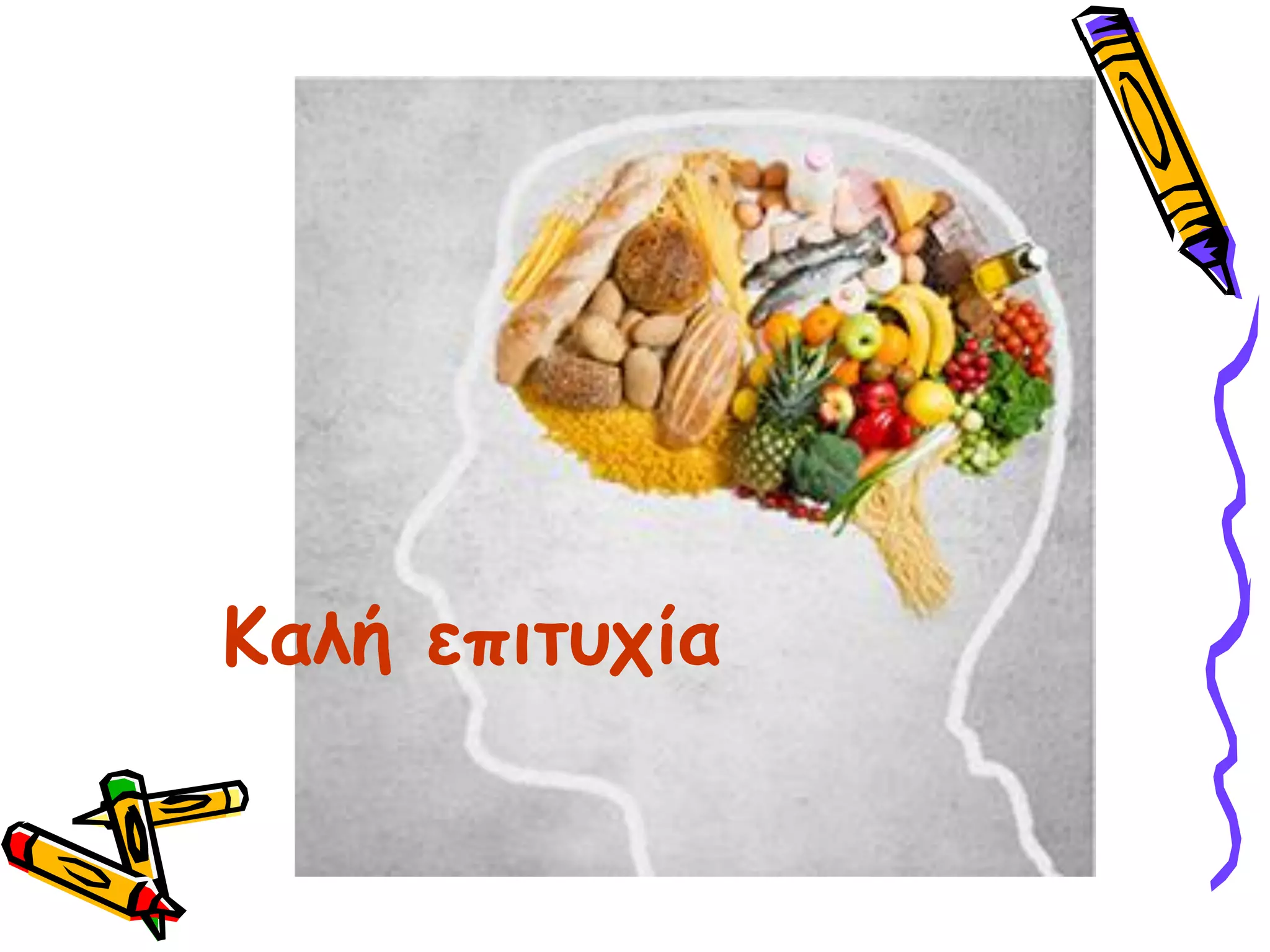 Καλή επιτυχία
 