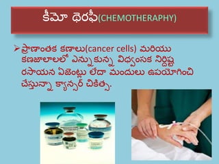 Nutrition support cancer telugu ppt | PPTX