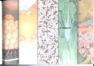 Nutritive values of foods