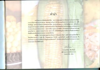 Nutritive values of foods