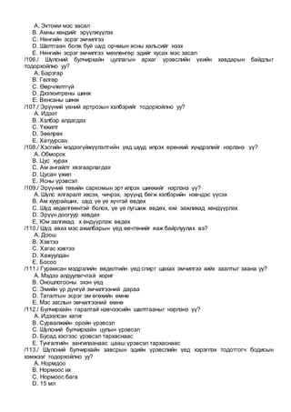 Nuur amnii mes zasal sudlal | PDF