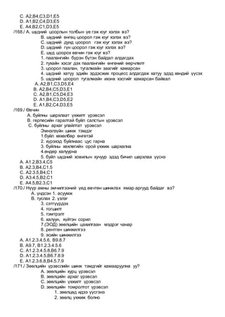 Nuur am sudlal jishig soril | PDF