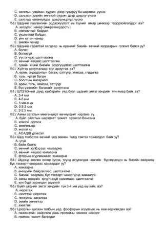Nuur am sudlal jishig soril | PDF