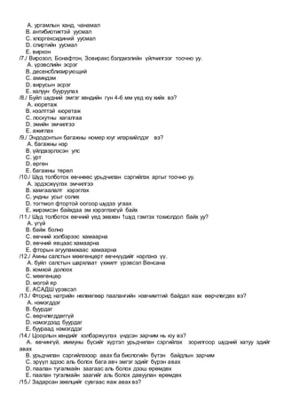 Nuur am sudlaliin emchid | PDF