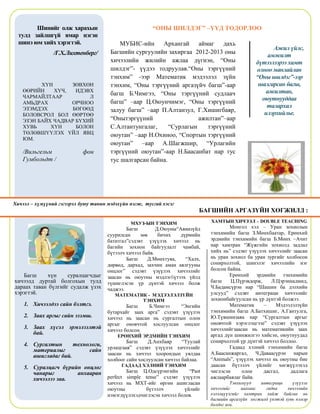 Оюуны өргөө 1-2 | PDF