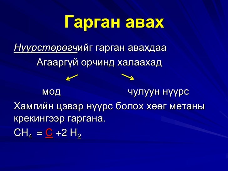 нүүрстөрөгч ба цахиур