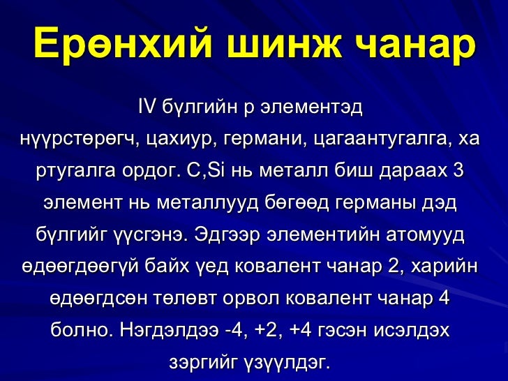 нүүрстөрөгч ба цахиур