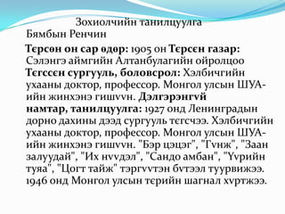 Nuutsiig zadruulsan zahia | PPT