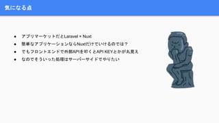 NuxtでAPIサーバー立ててみた | PPTX
