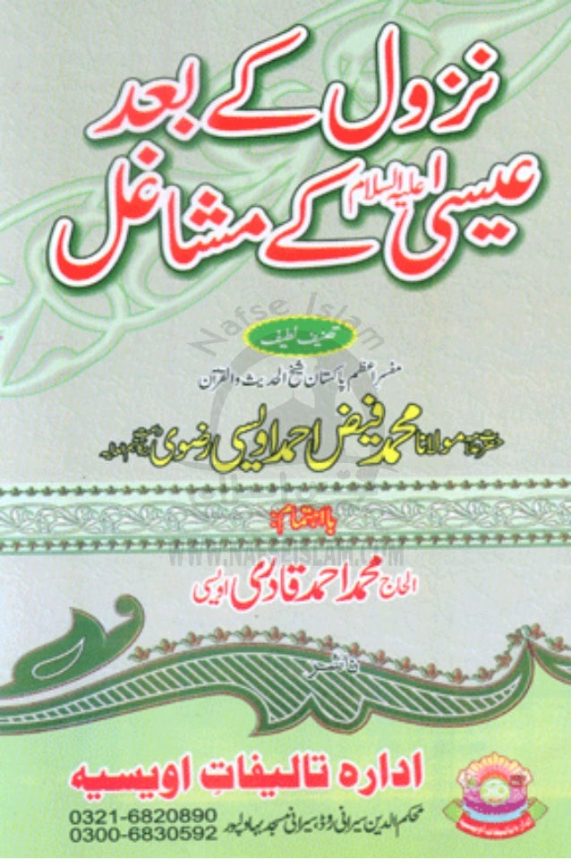 Nuzool Ke Baad Hazrate Eisa By Faiz Ahmad Owaisi Nuzool Ke Baad Hazrate Eisa By Faiz Ahmad Owaisi