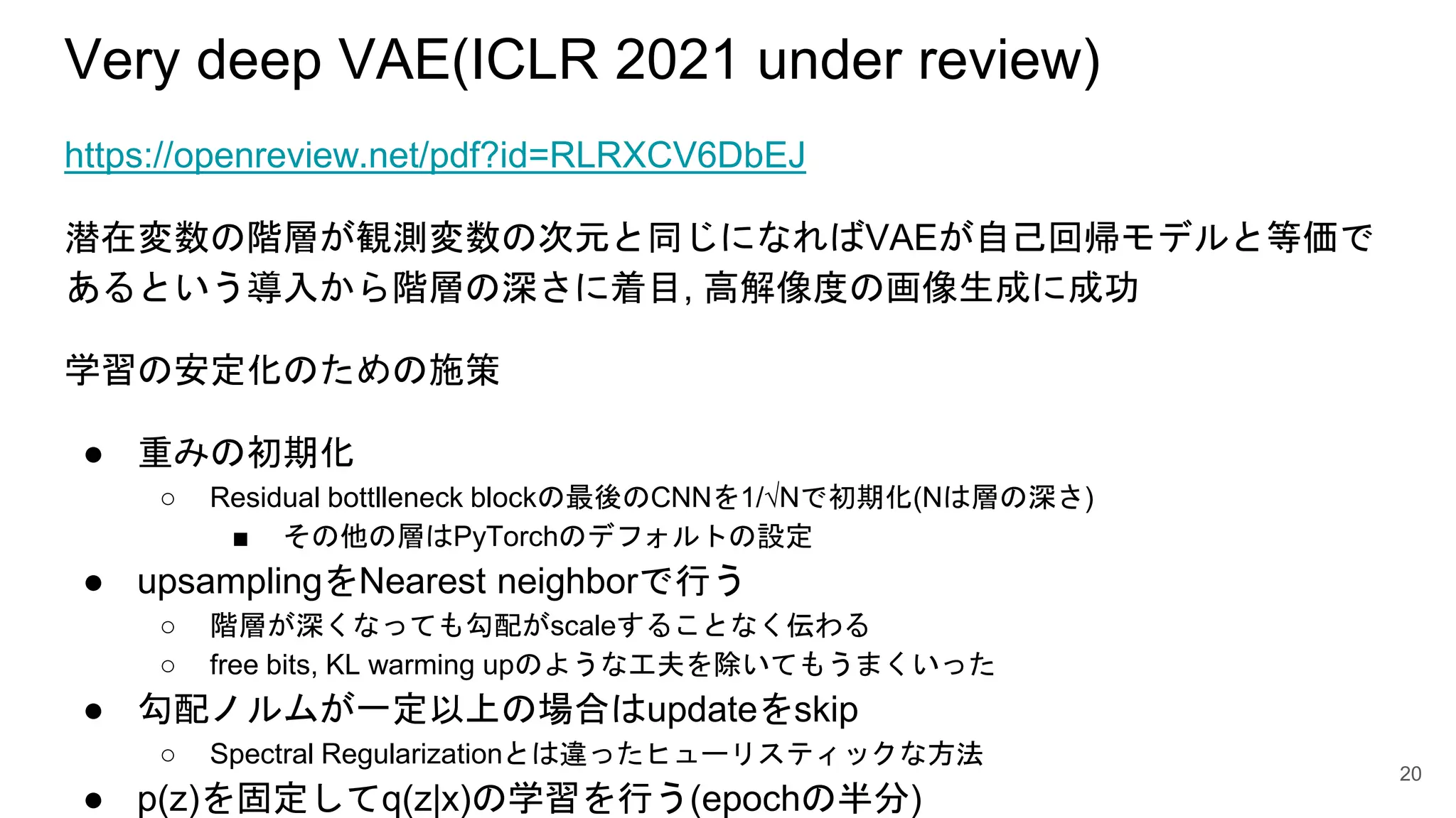 [DL輪読会]NVAE: A Deep Hierarchical Variational Autoencoder | PPTX image.