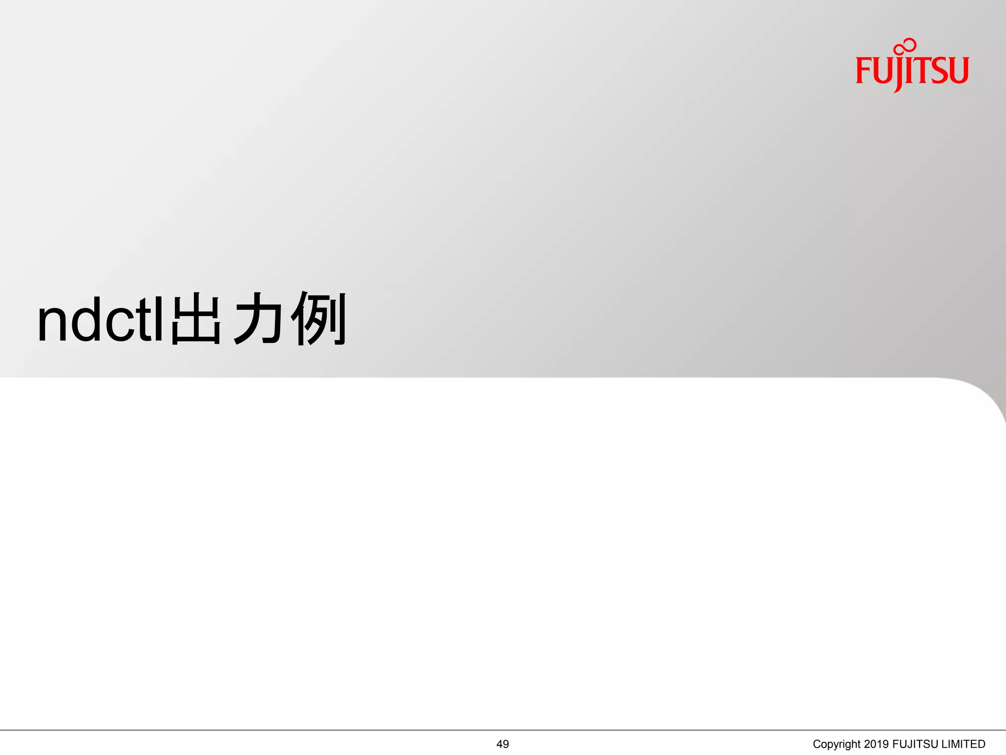 ndctl出力例
Copyright 2019 FUJITSU LIMITED49
 