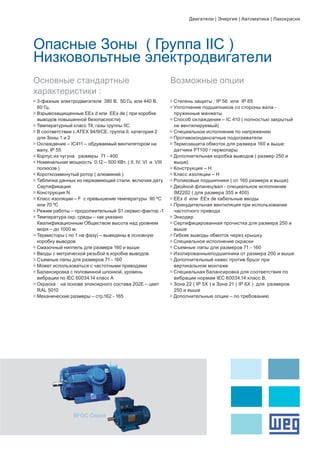 Низковольтные электродвигатели WEG