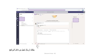 ‫البرنامج‬ ‫داخل‬ ‫من‬ ‫ايميل‬ ‫ارسال‬ ‫يمكنك‬
Mohamed Anwar - BD
 