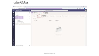 ‫ملفات‬ ‫مشاركة‬
Mohamed Anwar - BD
 