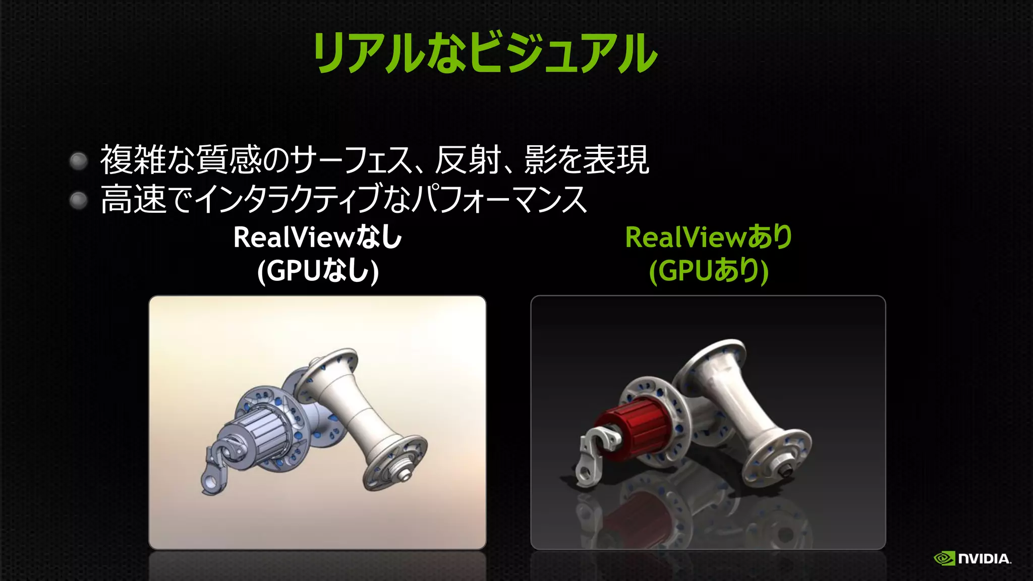 " 
" 
RealView
(GPU
)

RealView
(GPU
)

 