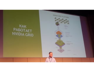 Nvidia grid-2