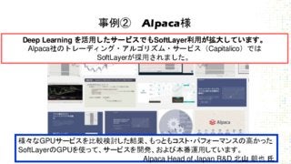 NVidia GTC Japan 2016 IBM安田