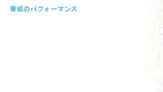 NVidia GTC Japan 2016 IBM安田