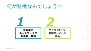 NVidia GTC Japan 2016 IBM安田