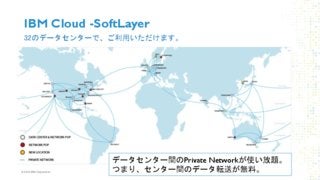 NVidia GTC Japan 2016 IBM安田