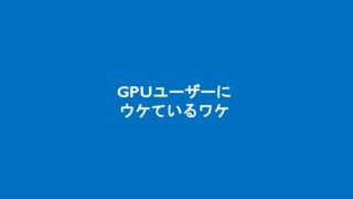 NVidia GTC Japan 2016 IBM安田