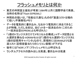 NVMCT #1 3D NANDフラッシュメモリの動向 (Trend of 3D NAND Flash Memory)NVMCT #1 3D NANDフラッシュメモリの動向 (Trend of 3D NAND Flash Memory)