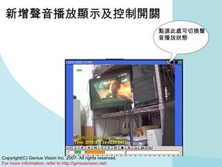 新增聲音播放顯示及控制開關 點選此處可切換聲音播放狀態 