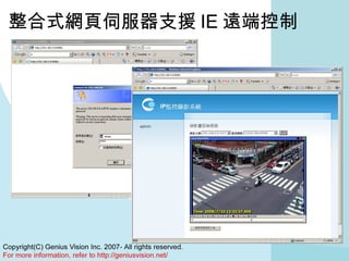 整合式網頁伺服器支援 IE 遠端控制 