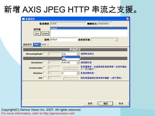 新增 AXIS JPEG HTTP 串流之支援。 