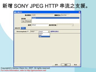 新增 SONY JPEG HTTP 串流之支援。 