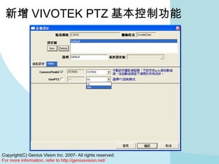 新增 VIVOTEK PTZ 基本控制功能 