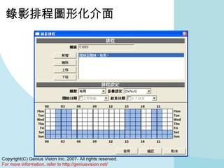錄影排程圖形化介面 