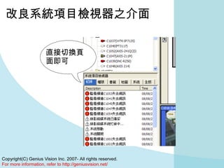 改良系統項目檢視器之介面 直接切換頁面即可 
