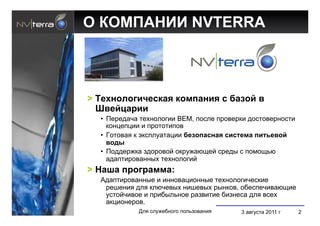 ! "!#$%&'' NVTERRA



> ()*+,-,./0)1234 2,563+/4 1 738,9 :
  ;:)9<3=//
  •  !#"#3'/' &#+%,-,.)) BEM, 9,0-# 9",2#"1) 3,0&,2#"%,0&)
     1,%(#9()) ) 9",&,&)9,2
  •  ;,&,2'* 1 <109-5'&'()) 7)8,631+34 1/1>)53 6/>?):,9
     :,@A
  •  !,33#"71' $3,",2,= ,1"57'>?#= 0"#34 0 9,@,?:>
     '3'9&)",2'%%4+ &#+%,-,.)=
> &3B3 6=,.=3553:
  A3'9&)",2'%%4# ) )%%,2'(),%%4# &#+%,-,.)/#01)#
   "#B#%)* 3-* 1->/#24+ %)B#24+ "4%1,2, ,8#09#/)2'>?)#
   50&,=/)2,# ) 9")84-:%,# "'$2)&)# 8)$%#0' 3-* 20#+
   '1(),%#",2.
             6-* 0-57#8%,., 9,-:$,2'%)*   3 '2.50&' 2011 .   2
 