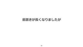 20
前置きが長くなりましたが
 