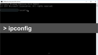 37
• コマンドプロンプトが起動> ipconfig
 