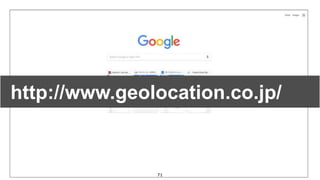 71
• コマンドプロンプトが起動http://www.geolocation.co.jp/
 