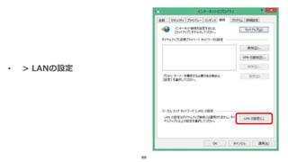 88
• > LANの設定
 