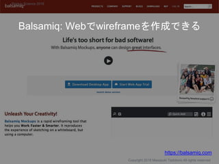 Balsamiq: Webでwireframeを作成できる
Copyright 2018 Masayuki Tadokoro All rights reserved
https://balsamiq.com
Startup Science 2018
 
