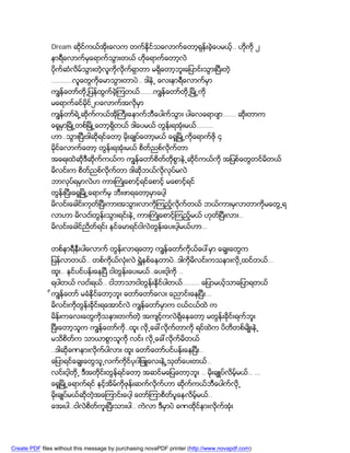 Dream ဆိုင္ကယ္အိုးေလက တက္နိုင္သေလာက္ေတာ့ရုန္းခဲ့ေပမယ့္.. ဟိုကို ၂
               နာရီေလာက္မွေရာက္သြားတယ္ ဟိုေရာက္ေတာ့လဲ
               ပိုက္ဆံလိမ္သြားတဲ့လူကိုလိုက္ရွာတာ မရွိေတာ့ဘူးေျပာင္းသြားၿပီးတဲ့
               ………..လူေတြကိုေမာသြားတာပဲ.. ဒါနဲ႕ ေလးနာရီေလာက္မွာ
               ကၽြန္ေတာ္တို႕ျပန္ထြက္ခဲ့ၾကတယ္…….ကၽြန္ေတာ္တို႕ၿမိဳ႕ကို
               မေရာက္ခင္မိုင္၂၀ေလာက္အလိုမွာ
               ကၽြန္တာ္ရဲ႕ဆိုက္ကယ္အိုႀကီးေနာက္ဘီေပါက္သြား ပါေလေရာဗ်ာ……. ဆိုးတာက
               ေရွ့မွာၿမိဳ႕တစ္ၿမိဳ႕ေတာ့ရွိတယ္ ဒါေပမယ္ တြန္းရအံုးမယ္………
               ဟာ..သြားၿပီးဒါဆိုရင္ေတာ့ မိုးခ်ဳပ္ေတာ့မယ္ ေရွ့ၿမိဳ႕ကိုေရာက္ဖို ၄
               မိုင္ေလာက္ေတာ့ တြန္းရအံုးမယ္ စိတ္ညစ္လိုက္တာ
               အေရးထဲဆိုဒီဆိုက္ကယ္က ကၽြန္ေတာ္စိတ္တိုစြာနဲ႕ဆိုင္ကယ္ကို အျပစ္ေတြတင္မိတယ္
               မိလင္းက စိတ္ညစ္လိုက္တာ ဒါဆိုဘယ္လိုလုပ္မလဲ
               ဘာလုပ္ရမွာလဲဟ ကားႀကံဳေစာင့္ရင္ေစာင့္ မေစာင့္ရင္
               တြန္းၿပီးေရွ့ၿမိဳ႕ေရာက္မွ ဘီးဖာရေတာ့မွာေပါ့
               မိလင္းေခါင္းကုတ္ၿပီးကားအသြားလာကိုၾကည့္လိုက္တယ္ ဘယ္ကားမွလာတာကုိမေတြ႕ရ
               လာဟာ မိလငး္တြန္းသြားရင္းနဲ႕ ကားႀကံဳေစာင့္ၾကည့္မယ္ ဟုတ္ၿပီးလား..
               မိလင္းေခါင္ညိတ္ရင္း နင္ေမာရင္ငါလဲတြန္းေပးပါ့မယ္ဟာ…


               တစ္နာရီနီးပါေလာက္ တြန္းလာရေတာ့ ကၽြန္ေတာ္ကိုယ္ေပၚမွာ ေခၽြးေတြက
               ျပန္လာတယ္.. တစ္ကိုယ္လံုးလဲ ရႊဲနစ္ေနတာပဲ..ဒါကိုမိလင္းကသနားလို႕ထင္တယ္…
               ထူး.. နင္ပင္ပန္းေနၿပီ ငါတြန္းေပးမယ္..ေပးငါ့ကို ..
               ရပါတယ္ လငး္ရယ္.. ငါဘာသာငါတြန္းနိုင္ပါတယ္……… ေျပာမယ့္သာေျပာရတယ္
               ္ကၽြန္ေတာ္ မခံနိုင္ေတာ့ဘူး ေတာ္ေတာ္ေလး ေညာင္းေနၿပီး…
               မိလင္းကိုတြန္းခုိုင္းရေအာင္လဲ ကၽြန္ေတာ္မွာက ငယ္ငယ္ထဲ က
               မိန္းကေလးေတြကိုသနားတက္တဲ့ အက်င့္ကလဲရွိေနေတာ့ မတြန္းခိုင္းရက္ဘူး
               ၿပီးေတာ့သူက ကၽြန္ေတာ္ကို..ထူး လို႕ေခၚလိုက္တာကို ရင္ထဲက ပိတိတစ္မ်ိဳးနဲ႕
               မသိစိတ္က သာယာစြာသူကို လင္း လို႕ေခၚလိုက္မိတယ္
               ..ဒါဆိုခဏနားလိုက္ပါလား ထူး ေတာ္ေတာ္ပင္ပန္းေနၿပီး..
               ေျပာရင္ေခၽြးေတြသူ႕လက္ကိုင္ပု၀ါျဖဴေလးနဲ႕ုသုတ္ေပးတယ္..
               လင္းငါ့တို႕ ဒီအတိုင္းတြန္ရင္ေတာ့ အဆင္မေျပေတာ့ဘူး .. မိုးခ်ဴပ္လိမ့္မယ္.. …
               ေရွ့ၿမိဳ႕ေရာက္ရင္ နင့္အိမ္ကိုဖုန္းဆက္လိုက္ဟာ ဆိုက္ကယ္ဘီေပါက္လို႕
               မိုးခ်ဳပ္မယ္ဆိုတဲ့အေၾကာင္းေပါ့ ေတာ္ၾကာစိတ္ပူေနလိမ့္မယ္..
               ေအးပါ..ငါလဲစိတ္ကူးၿပီးသားပါ.. ကဲလာ ဒီမွာပဲ ခဏထိုင္နားလိုက္အံုး




Create PDF files without this message by purchasing novaPDF printer (http://www.novapdf.com)
 