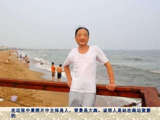 在这张中景照片中主体是人，背景是大海。说明人是站在海边留影的 