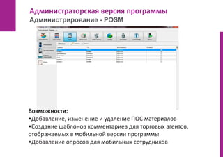 Smartup - Автоматизация Мобильной Торговли | PPT